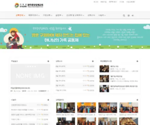 GJBC.net(광주중앙침례교회) Screenshot