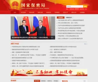 GJBMJ.gov.cn(国家保密局网站) Screenshot