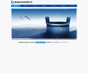 GJCC.com.cn(国金鼎兴投资有限公司) Screenshot