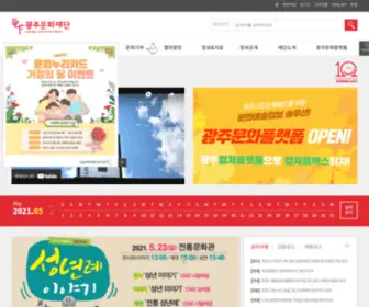 GJCF.or.kr(광주문화재단) Screenshot
