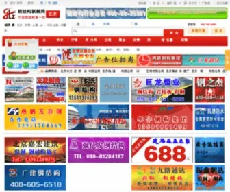 GJGLZ.com.cn(北京钢结构联展网) Screenshot