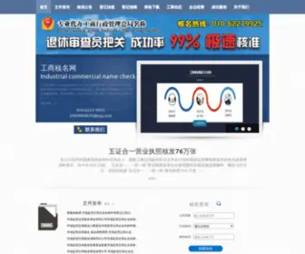 GJGSHMW.com(工商核名网) Screenshot