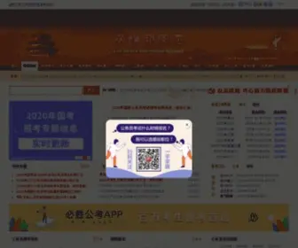 GJGWY.net(国家公务员考试网) Screenshot