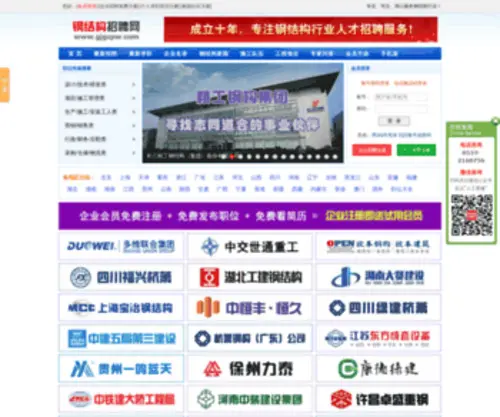 GJGZPW.com(钢结构招聘网) Screenshot