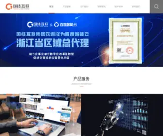 GJHL.com(温州百度) Screenshot