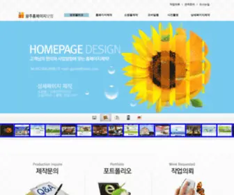 Gjhome.kr(광주홈페이지제작) Screenshot