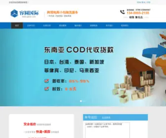 GJkde.com(容圆国际物流) Screenshot