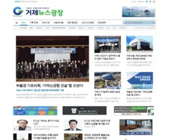 Gjnewsplaza.com(거제뉴스광장) Screenshot