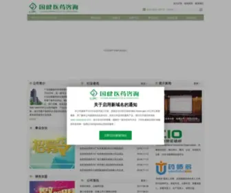 GJPC.cn(国健医药咨询) Screenshot