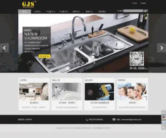 GJS-Faucet.com(高洁士卫浴有限公司网) Screenshot