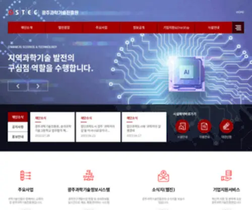 GJstec.or.kr(과학기술교류협력센터) Screenshot