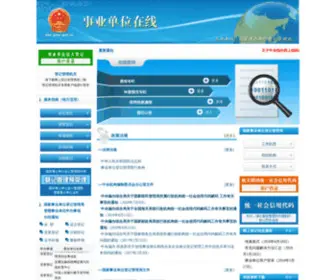 GJSY.gov.cn(事业单位在线) Screenshot