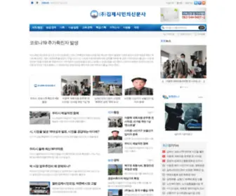 Gjtimes.co.kr(김제시민의신문) Screenshot