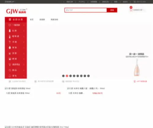 GJW.com(购酒网) Screenshot