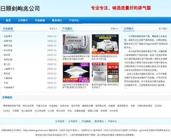 GJXMW.com(日照剑岣兆公司) Screenshot