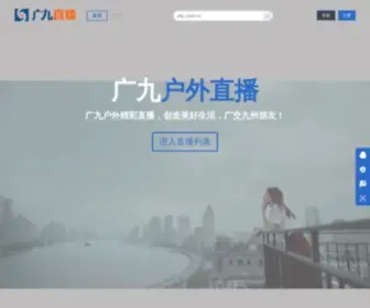 GJZB.tv(重庆广九科技有限公司) Screenshot