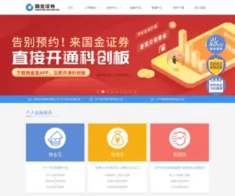 GJZQ.com.cn(国金证券) Screenshot