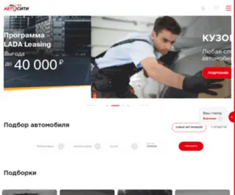 GK-Avtocity.ru(Автосити) Screenshot