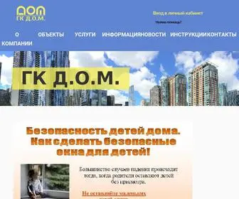 GK-Dom.spb.ru(ГК Д.О.М) Screenshot