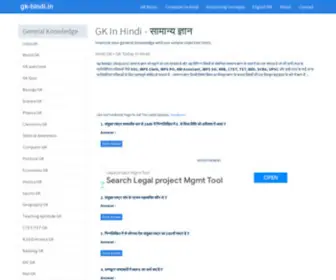 GK-Hindi.in(GK in Hindi) Screenshot