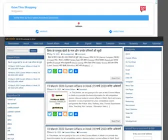 GK-Hindi.org(GK in Hindi) Screenshot