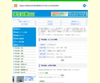 GK-Navi.net(蟄ｦ逕滉ｼ夐､ｨ繝翫ン縺ｯ縲∝ｭｦ逕滉ｼ夐､ｨ繧偵) Screenshot