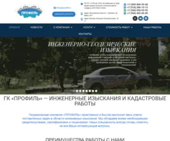 GK-Profil.ru(Геодезическая компания) Screenshot