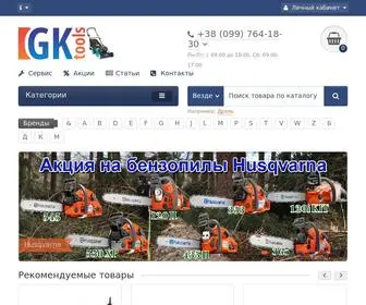 GK-Tools.com.ua(магазин садовой техники и инструмента в Харькове) Screenshot