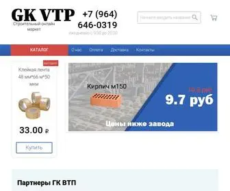 GK-VTP.su(Скотч и стрейч пленка от производителя) Screenshot