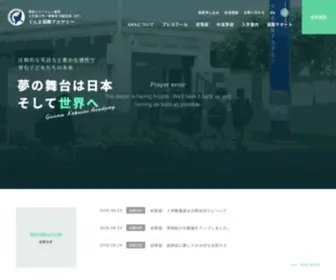 Gka.ed.jp(ぐんま国際アカデミー(GKA)) Screenshot