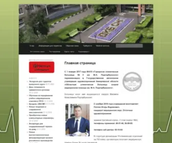 GKB3.ru(Государственное автономное учреждение здравоохранения Кемеровской области "Областная клиническая больница скорой медицинской помощи им) Screenshot
