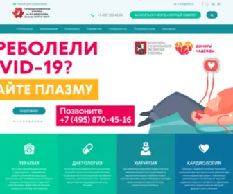 GKB64.ru(Официальный сайт городской клинической больницы им) Screenshot
