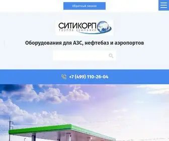 Gkcitycorp.ru(СИТИКОРП) Screenshot