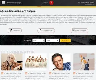 GKD-Kassa.com(Кремлевский дворец) Screenshot