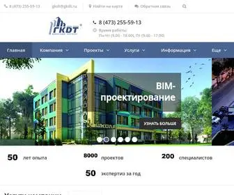GKDT.ru(Проектный институт ГКДТ) Screenshot
