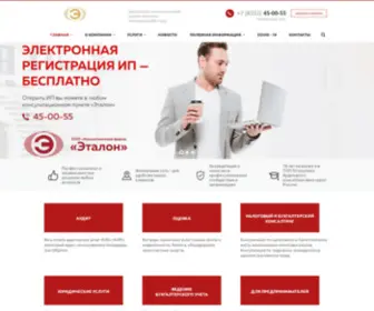 Gketalon.ru(АКГ «Эталон» является аудиторско) Screenshot