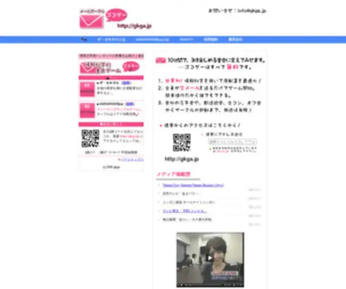 Gkga.jp(ゴコゲー) Screenshot
