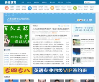 Gkgov.com(考试学习网) Screenshot