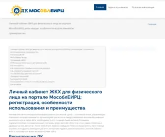GKH-LK.ru(Личный кабинет МособлЕИРЦ) Screenshot