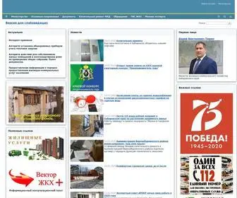 GKH27.ru(Добро пожаловать) Screenshot