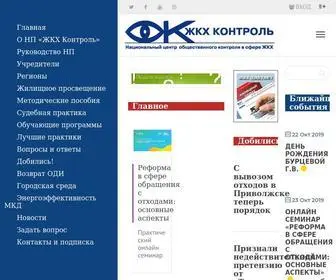 GKhkontrol.ru(НП "ЖКХ Контроль") Screenshot
