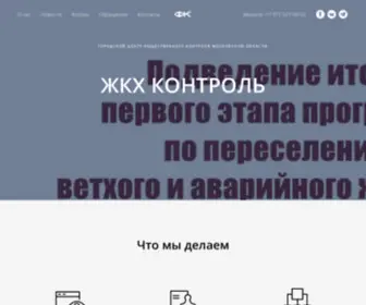 GKhkontrolmo.ru(Истёк) Screenshot