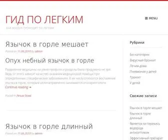 GKHStroyservis.ru(Гид по легким) Screenshot