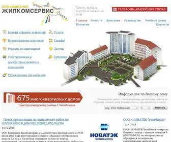 GKS74.ru(Компания ООО) Screenshot