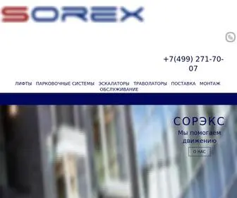 Gksorex.com(Купить лифт любого типа) Screenshot