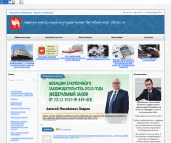 Gku74.ru(Главное) Screenshot