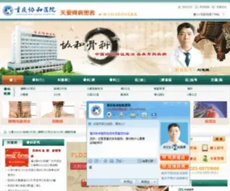 Gkxiehe.com(重庆骨科) Screenshot
