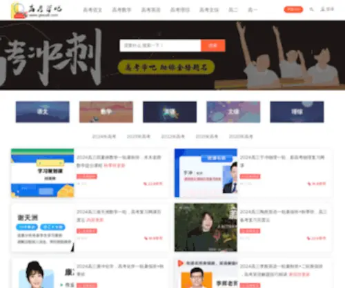 Gkxue8.com(高考学吧) Screenshot