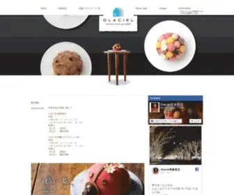 Glaciel.jp(グラス専門店) Screenshot