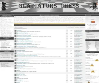 Gladiators-Chess.ru(Шахматы для компьютера скачать бесплатно) Screenshot